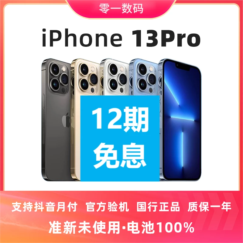 准新品 Apple/苹果 iPhone13Pro国行未使用双卡原装正品手机