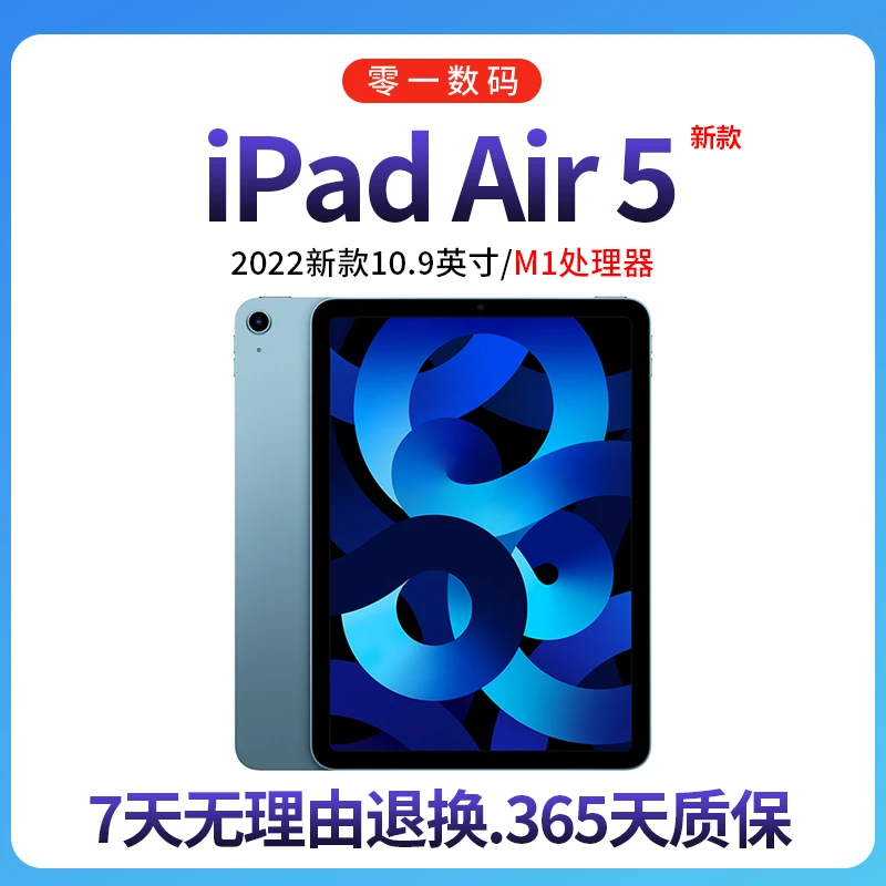 准新品 Apple/苹果 苹果10.9英寸iPad Air5 2022款零售机店保1年