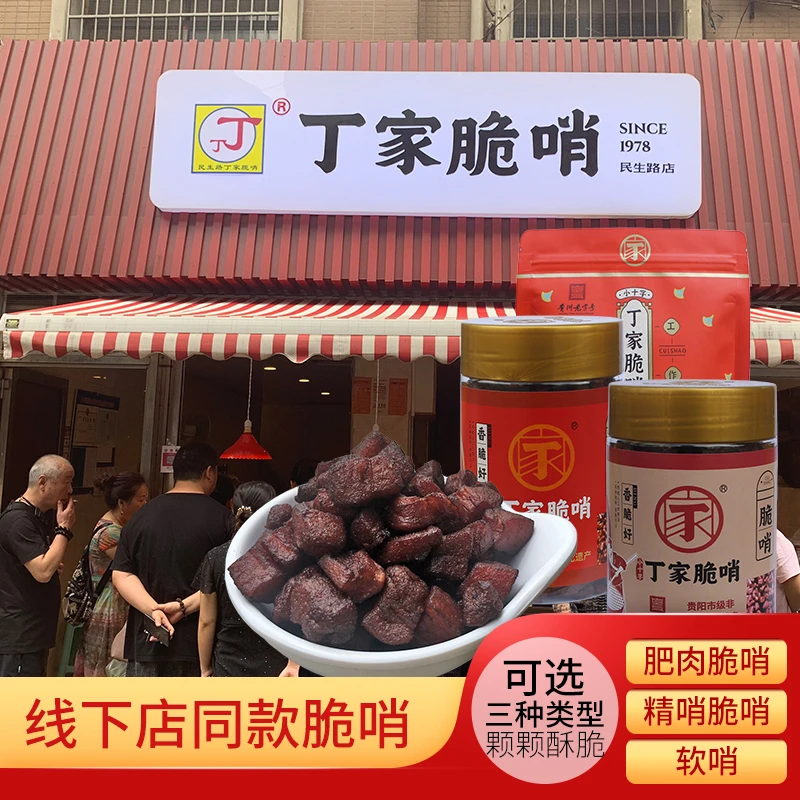 小十字丁家脆哨贵阳猪油渣贵州特产小吃零食五花肉家常猪肉渣臊子