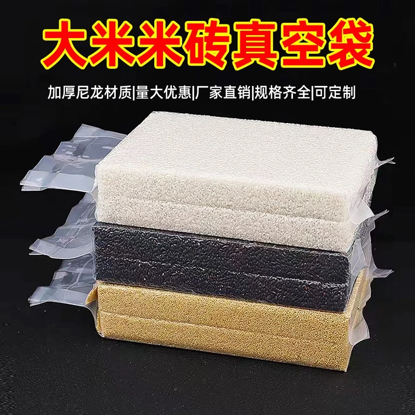 米砖真空袋尼龙加厚耐用全新食品级材质大米杂粮米砖袋真空可定制