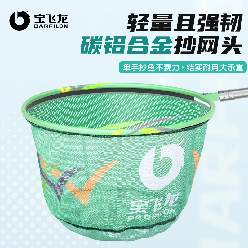 宝飞龙【抄网头】加固缝线超轻铝合金加厚网圈结实耐造钓鱼用具