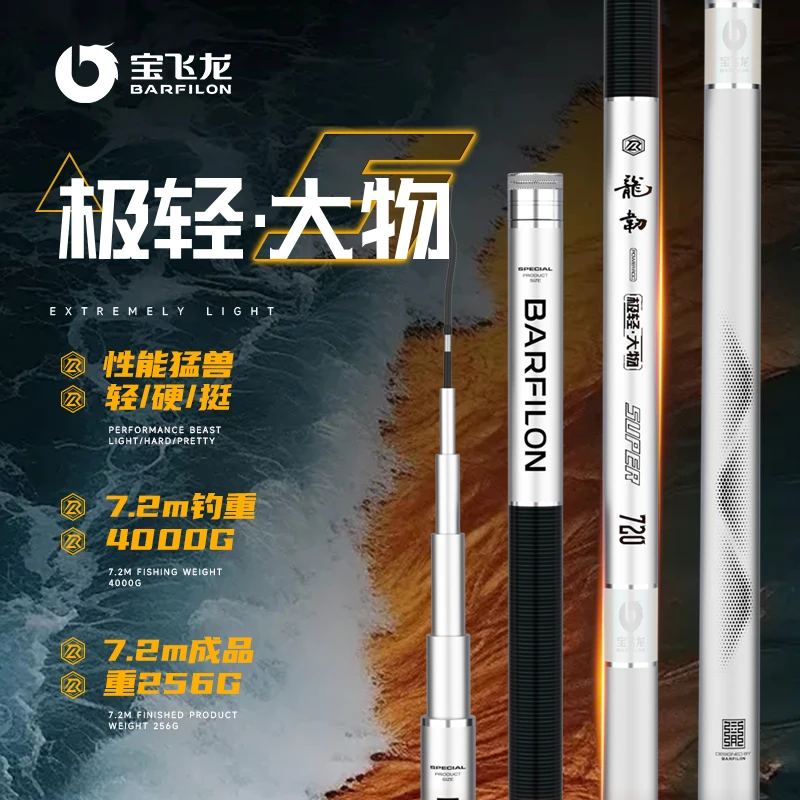 宝飞龙【极轻大物】进口高碳素超轻超硬轻量大物鲢鳙巨物鱼竿官方