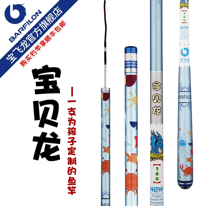 宝飞龙【宝贝龙】儿童钓竿超轻手竿钓鱼竿超硬调台钓竿官方钓鱼用具
