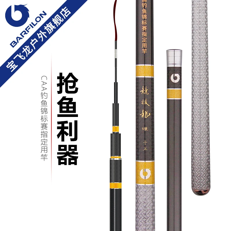 【年货节】宝飞龙【竞技龙】高端黑坑鱼竿台钓竿超轻超硬黑坑竞技鱼竿