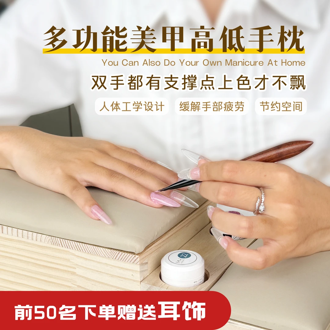 魔羽仙一代美甲高低手枕小白在家美甲左右手防抖动收纳美甲工具