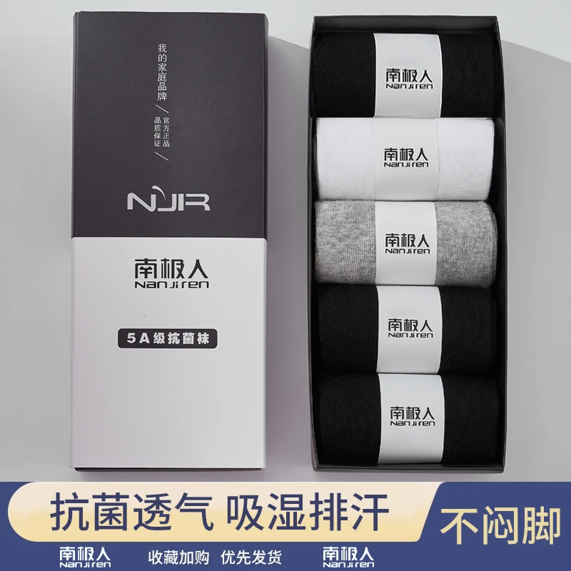 NANJIREN/南极人精品礼盒装男女休闲通用抗菌黑白灰商务袜子5双T