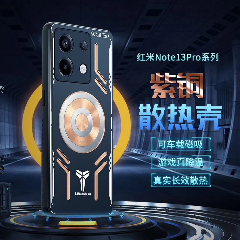 适用红米note13Pro手机壳note13保护套12竞速版磁吸散热+防摔新款