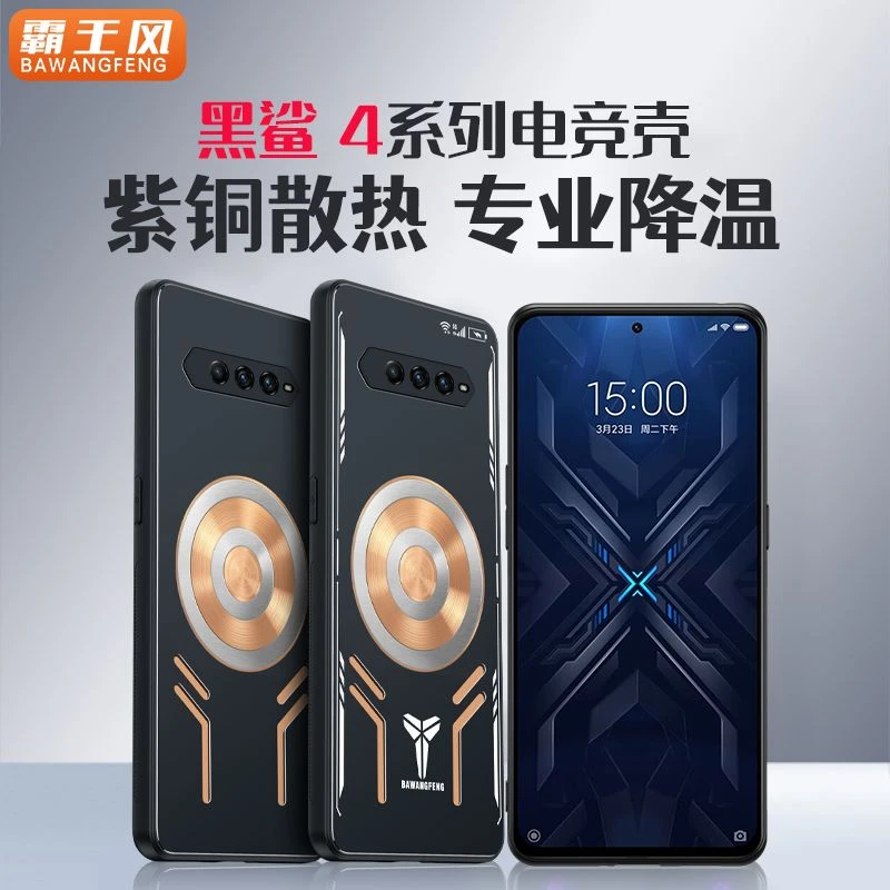 紫铜散热手机壳电竞降温防摔保护壳磁吸透气适用黑鲨4/5SPro/5RS