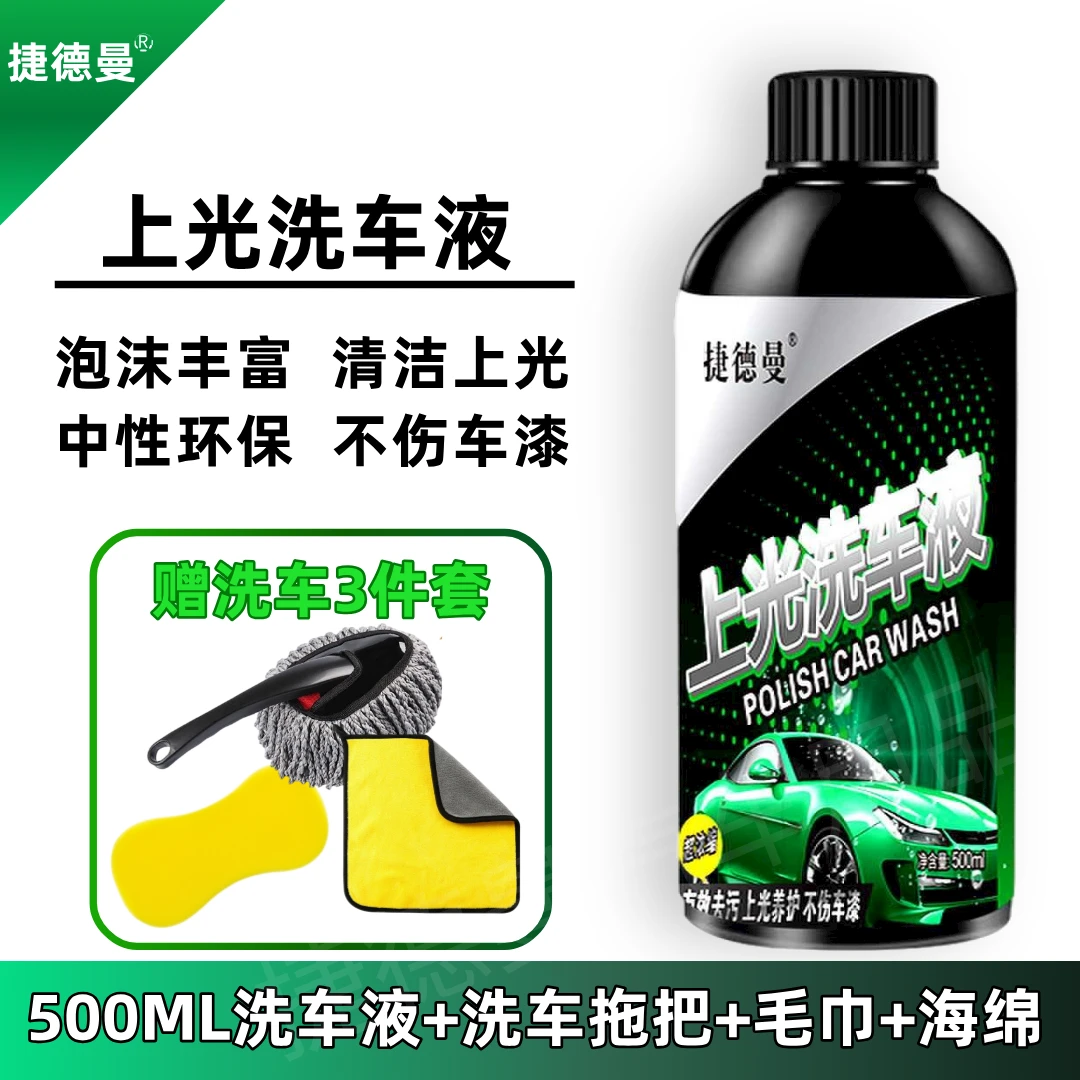【浓缩型-送洗车3件套】上光洗车液带蜡洗车套装强力去污养护车漆