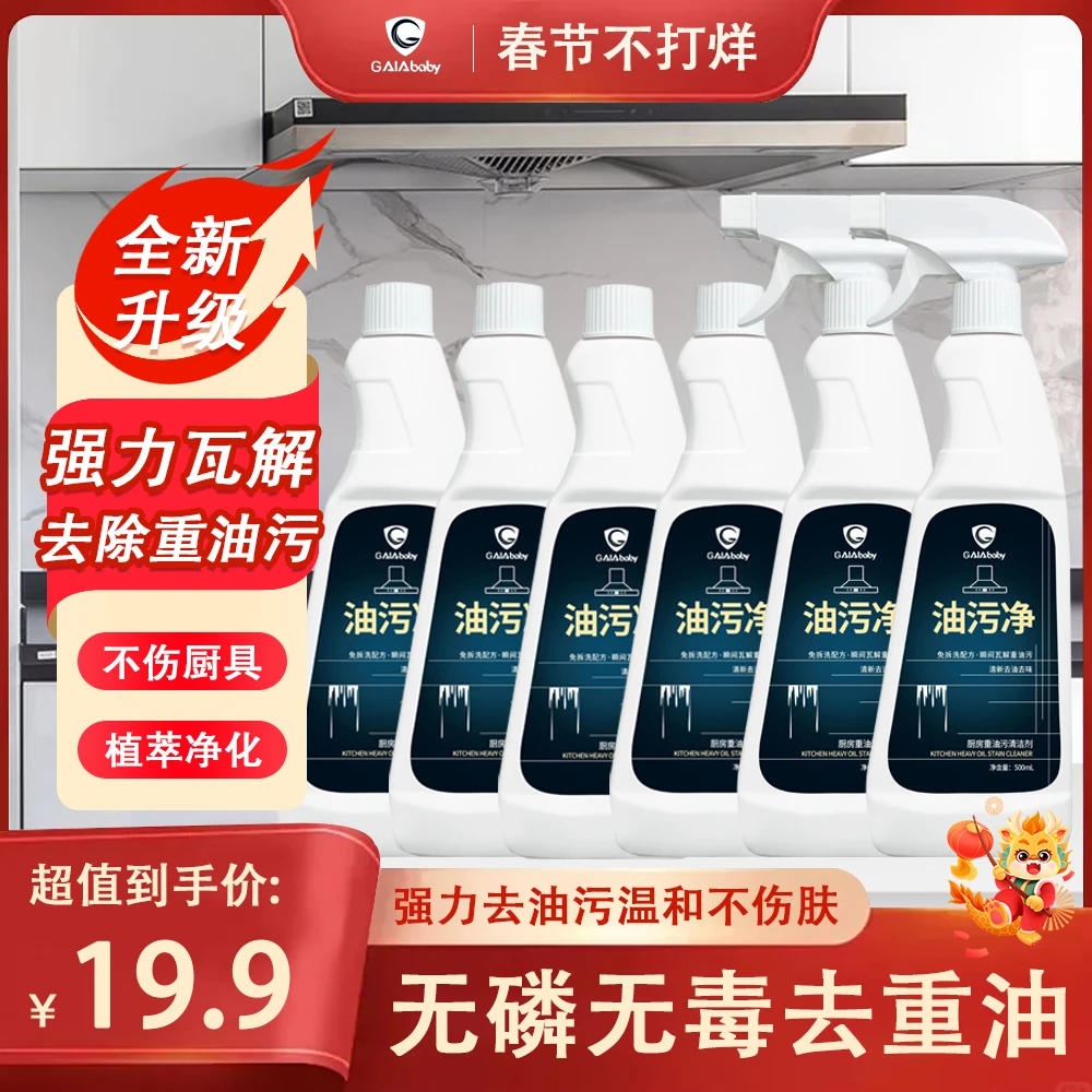 （到手6瓶）厨房瓶装重油污喷雾家用去污清洁剂油烟机免拆洗去重油
