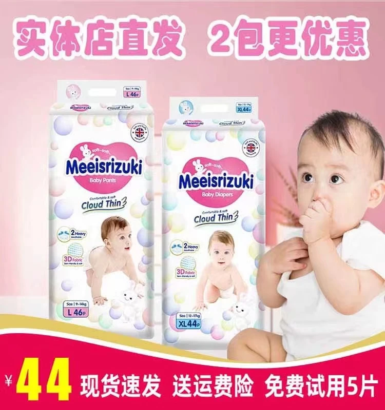 【品牌大促】英国花王新生儿纸尿裤超薄干爽全包拉拉裤柔软尿不湿L