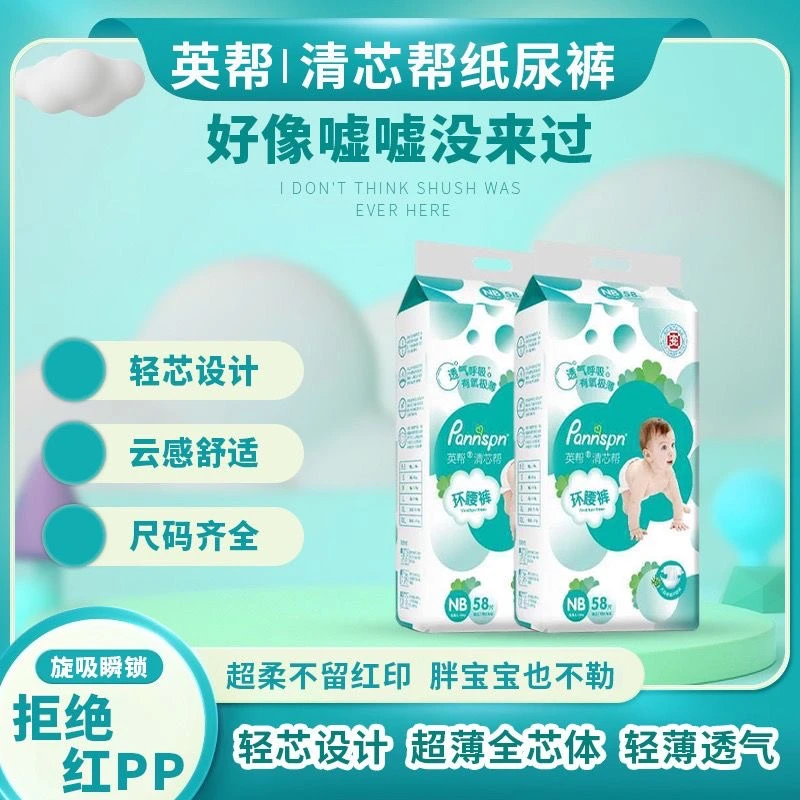 英帮清芯帮婴儿纸尿裤医护级云感尿不湿清新拉拉裤超薄透气小花裤