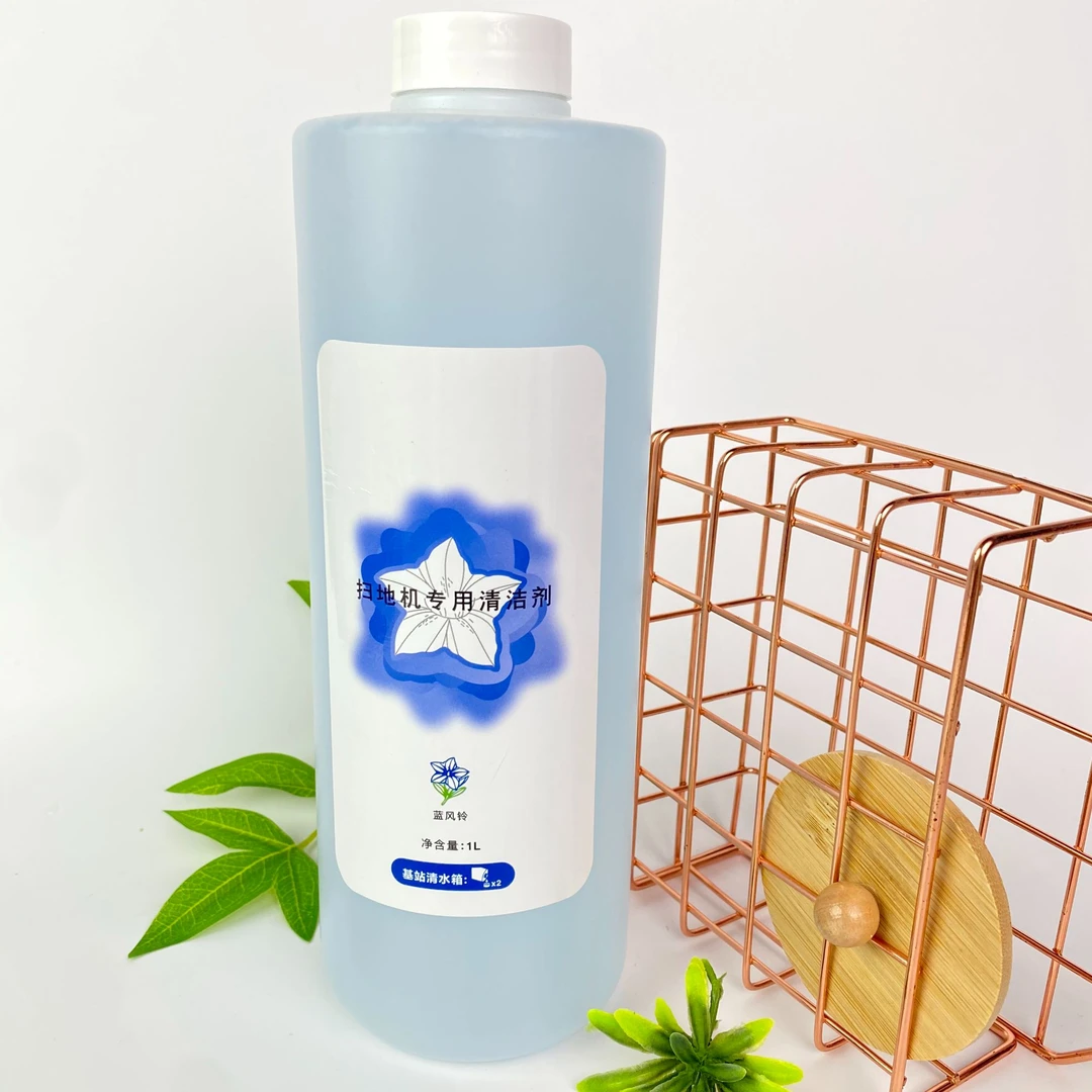 【宠粉福利】蓝风铃清洁液1L扫地机器人耗材