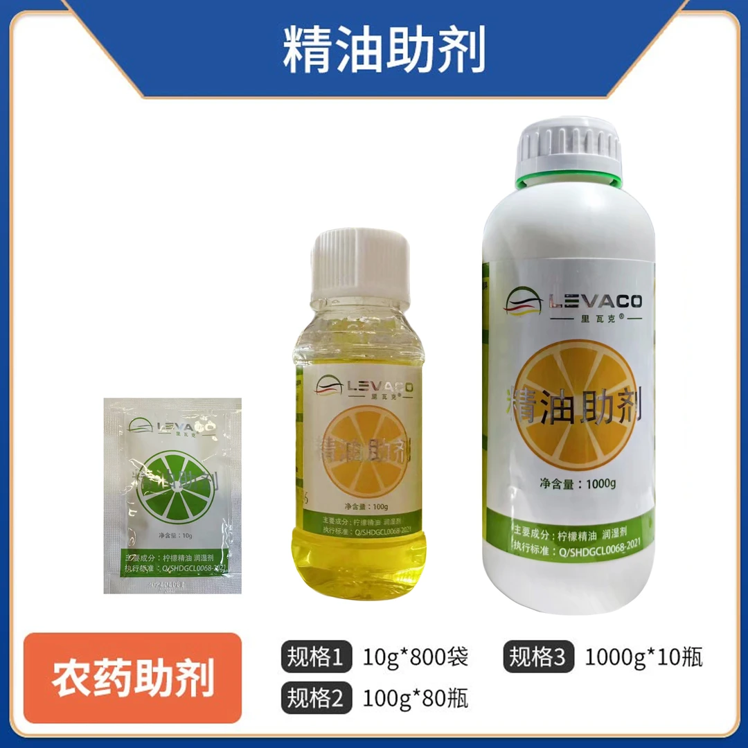 里瓦克精油助剂-10克100克1000克