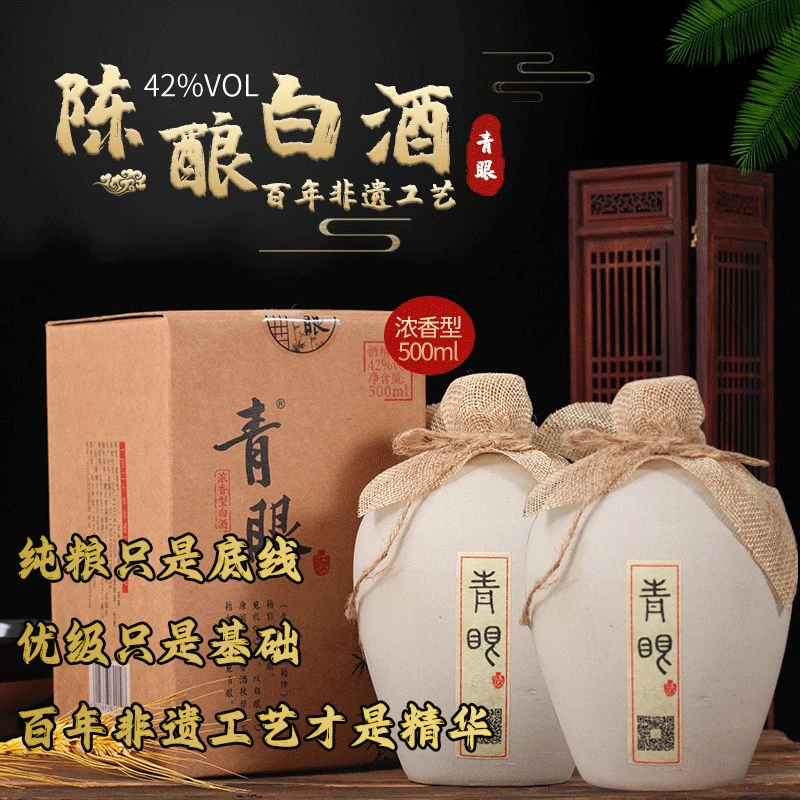 青眼陈酿百年非遗工艺优级送礼浓香型白酒经典42度500ml*1瓶42度