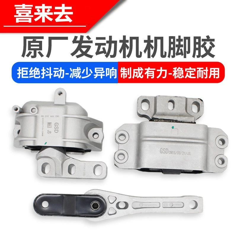 适配新帕萨特途观高6CC速腾迈腾明锐昊锐发动机支架变速箱机脚胶