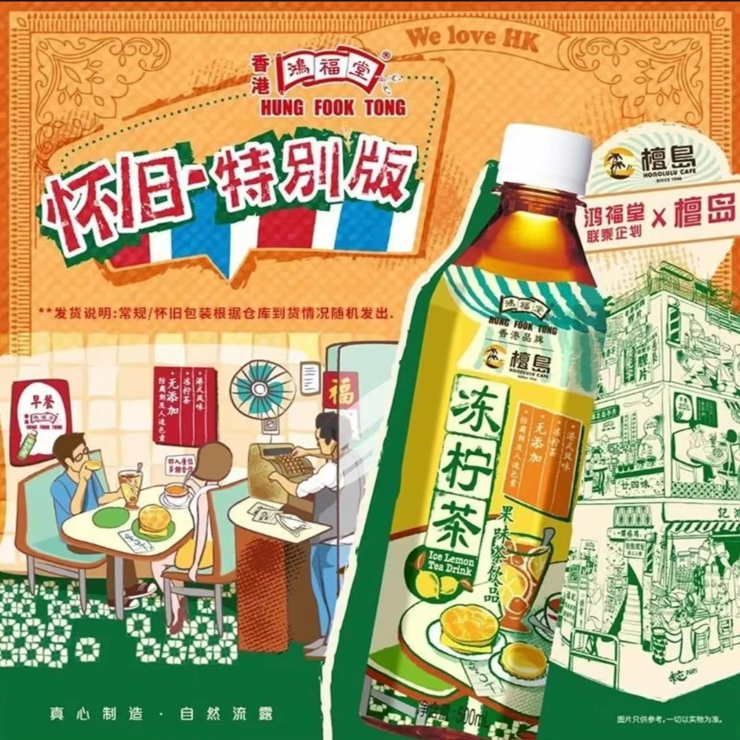 鸿福堂饮料冻柠茶健康果味茶经典港式茶餐厅风味500ml