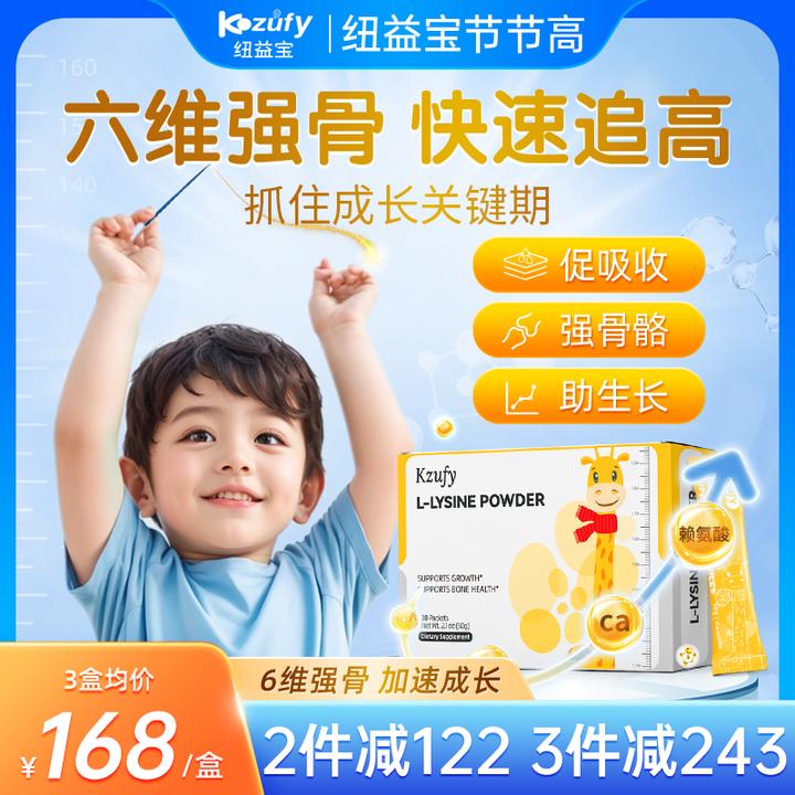 纽益宝节节高赖氨酸粉儿童学生青少年长高生长素补钙镁锌营养DB
