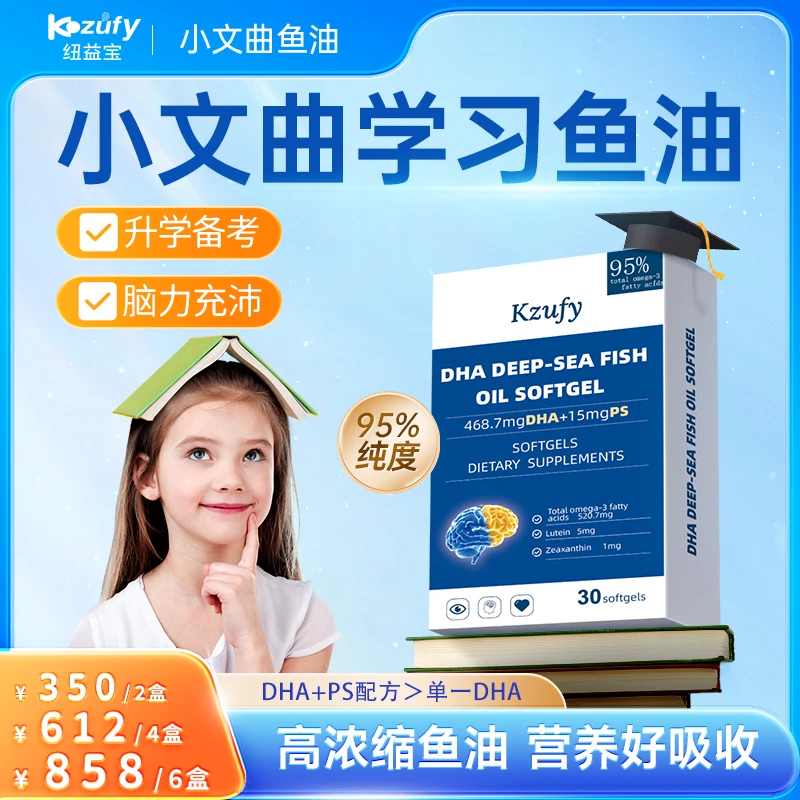 【直播间专属】小文曲鱼油95%高纯度深海鱼油DHA学习鱼油学生青少年