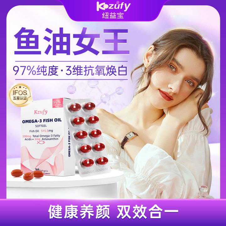纽益宝小粉钻鱼油97%纯度Omega3 复配抗氧亮白成分30粒/盒