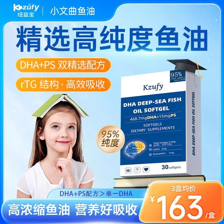 小文曲鱼油95%高精纯度DHA叶黄素高营养学生备考鱼油高效吸收