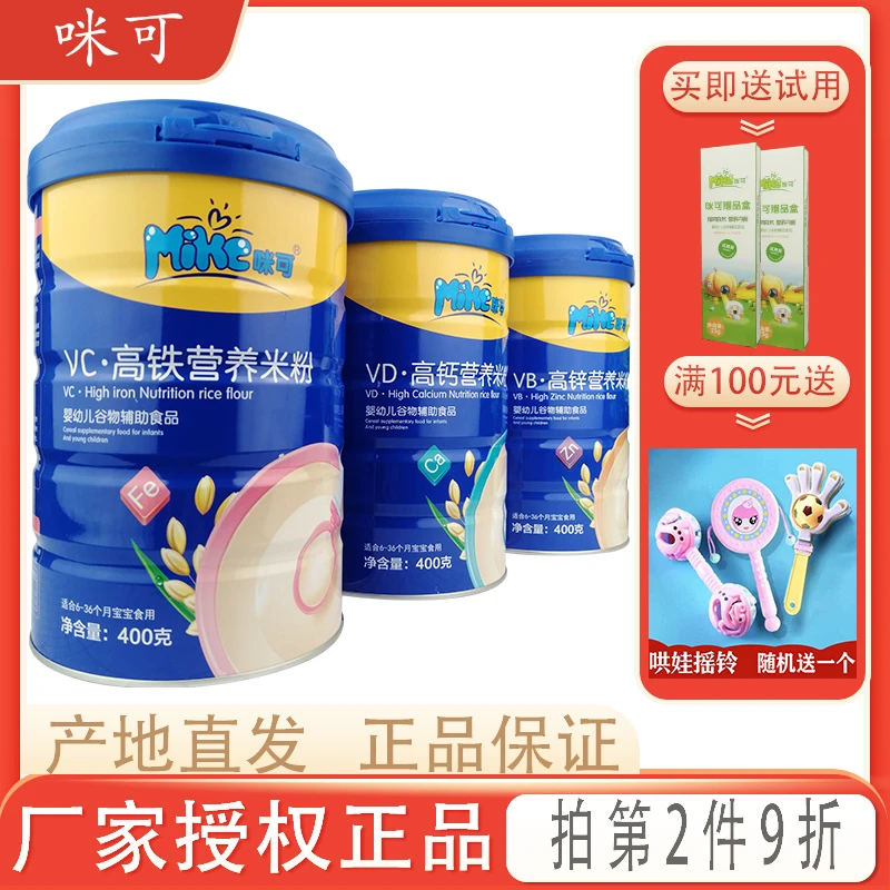 咪可钙铁锌米粉婴幼儿6个月1岁宝宝全段高铁高钙辅食米乳罐装米糊