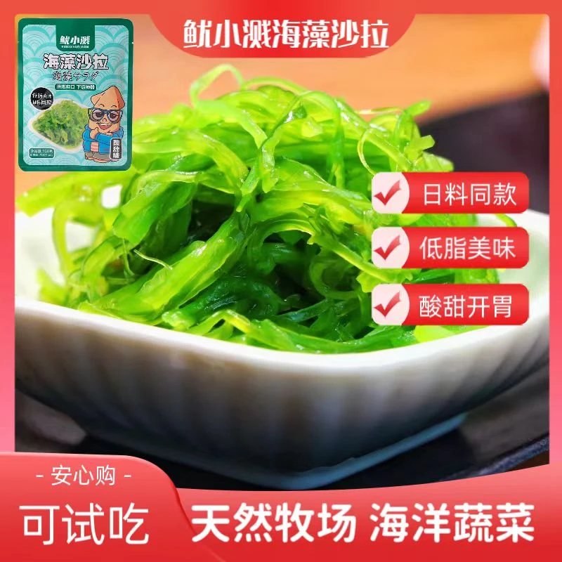 裙带菜丝 酸甜 芥末 口味120g/袋日料同款大连特产即食海藻沙拉