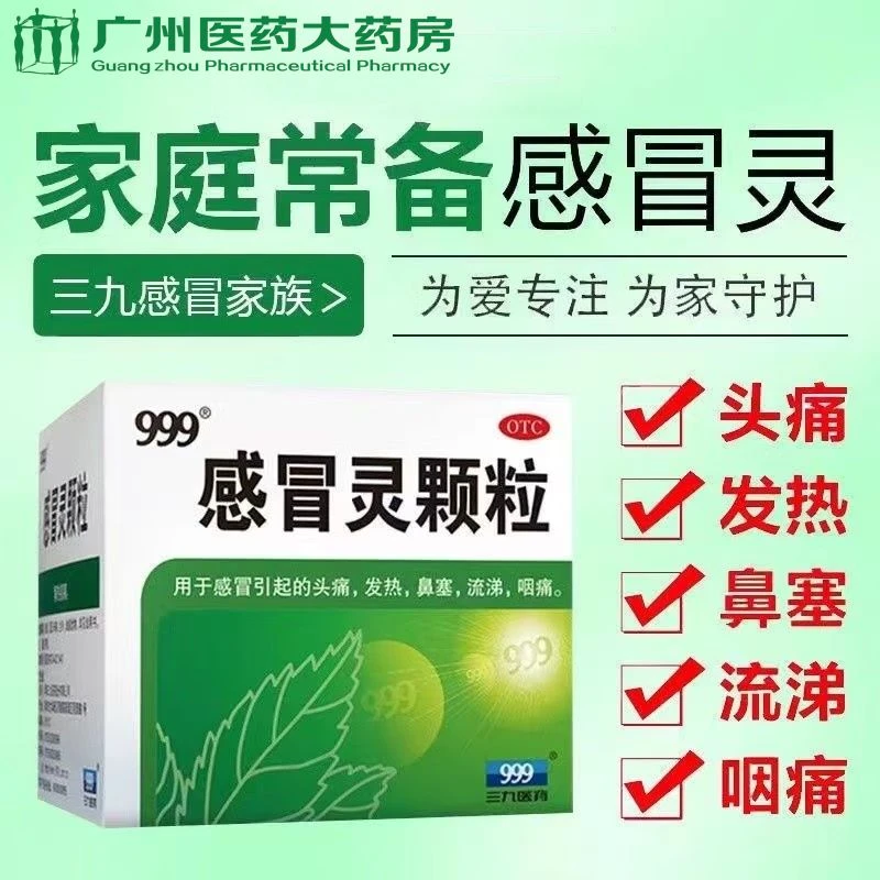 999 感冒灵颗粒 10g*9袋 解热镇痛