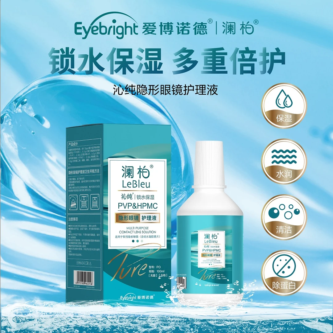 Toppop澜柏隐形眼镜护理液100ml沁纯锁水保湿