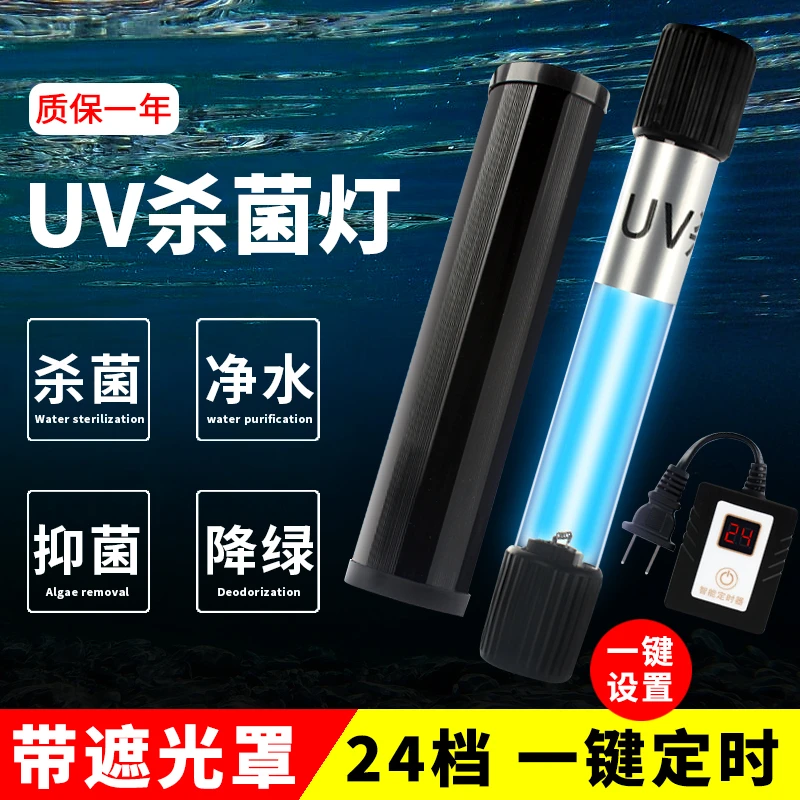 鱼缸UV杀菌灯紫外线鱼池净水潜水灭菌灯水族箱消毒灯鱼缸杀菌灯