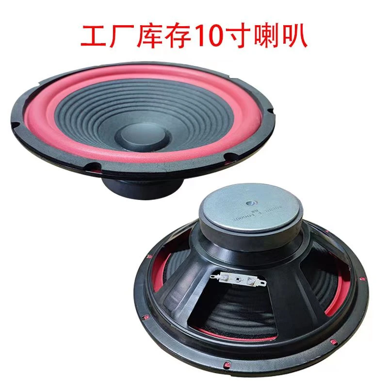 工厂库存10寸红边低音喇叭一对的价格