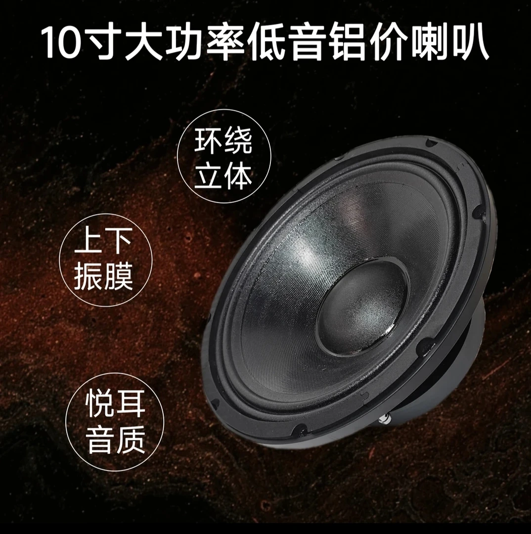 10寸铝架喇叭一个的价格全新包邮费