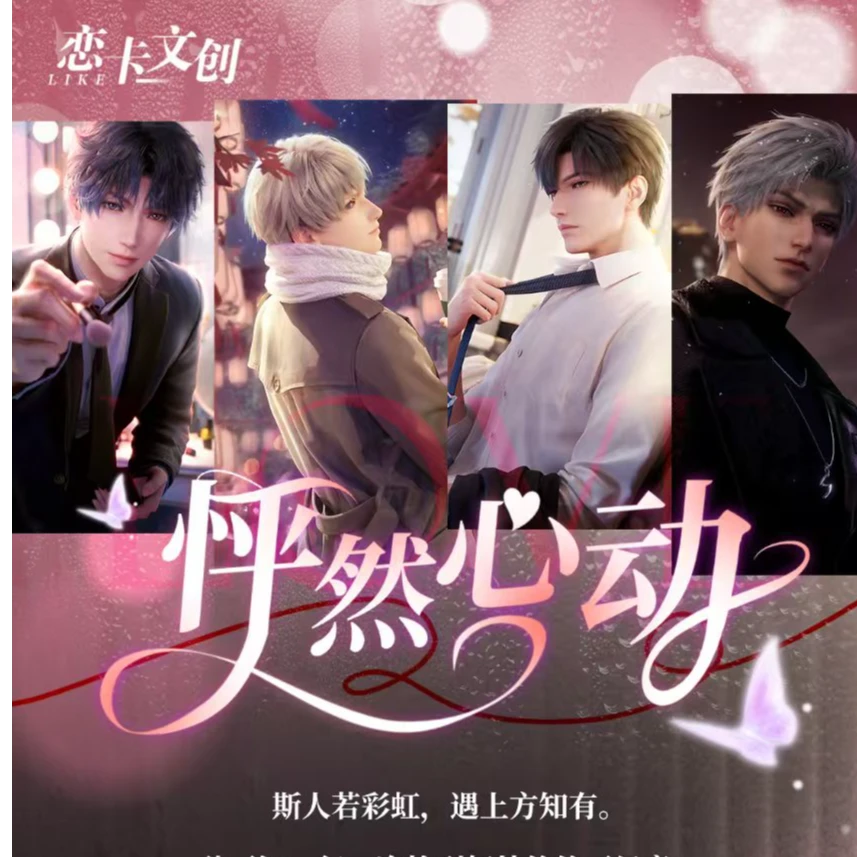 【恋与深空】怦然心动系列男神卡牌限量收藏卡牌二创（代拆）