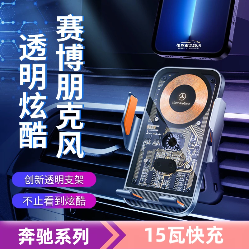 奔驰新款CEA级大GLECS内饰透明智能无线充配件车载手机导航支架座