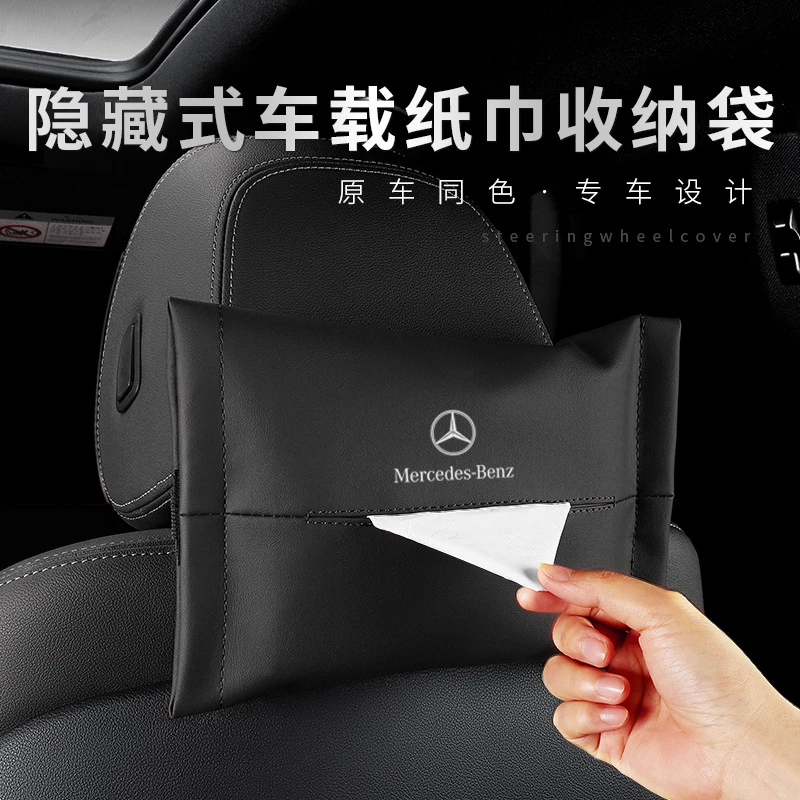 奔驰车载S级E300GLB/C260袋悬挂式袋收纳用扶手箱内饰抽纸巾盒套