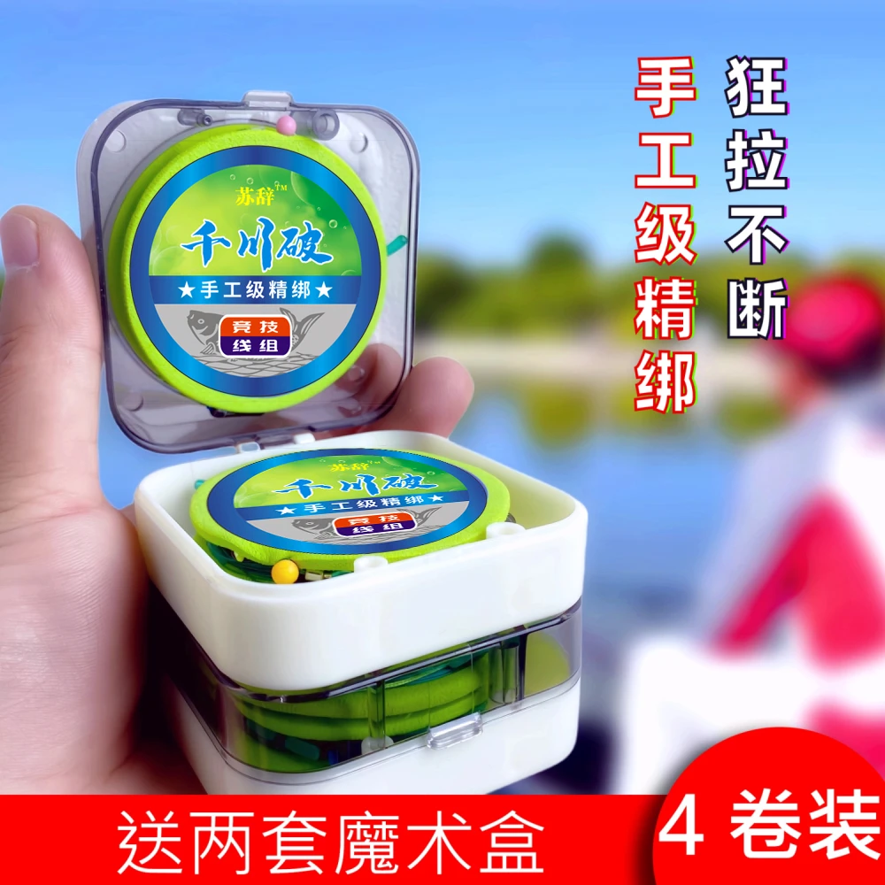 进口主耐磨成品鱼线套装全套正品绑好强拉力台钓鲫鱼钓鱼方便耐磨