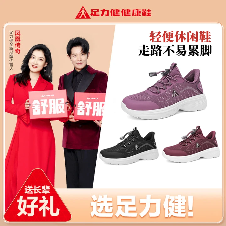 足力健老人鞋女鞋春季舒适透气轻便休闲鞋中老年散步健康鞋爸妈鞋