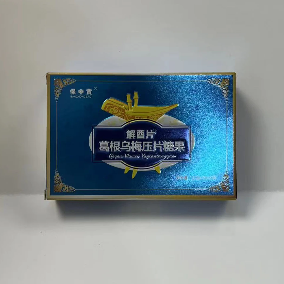 解酉片葛根乌梅压片糖果拍一发二