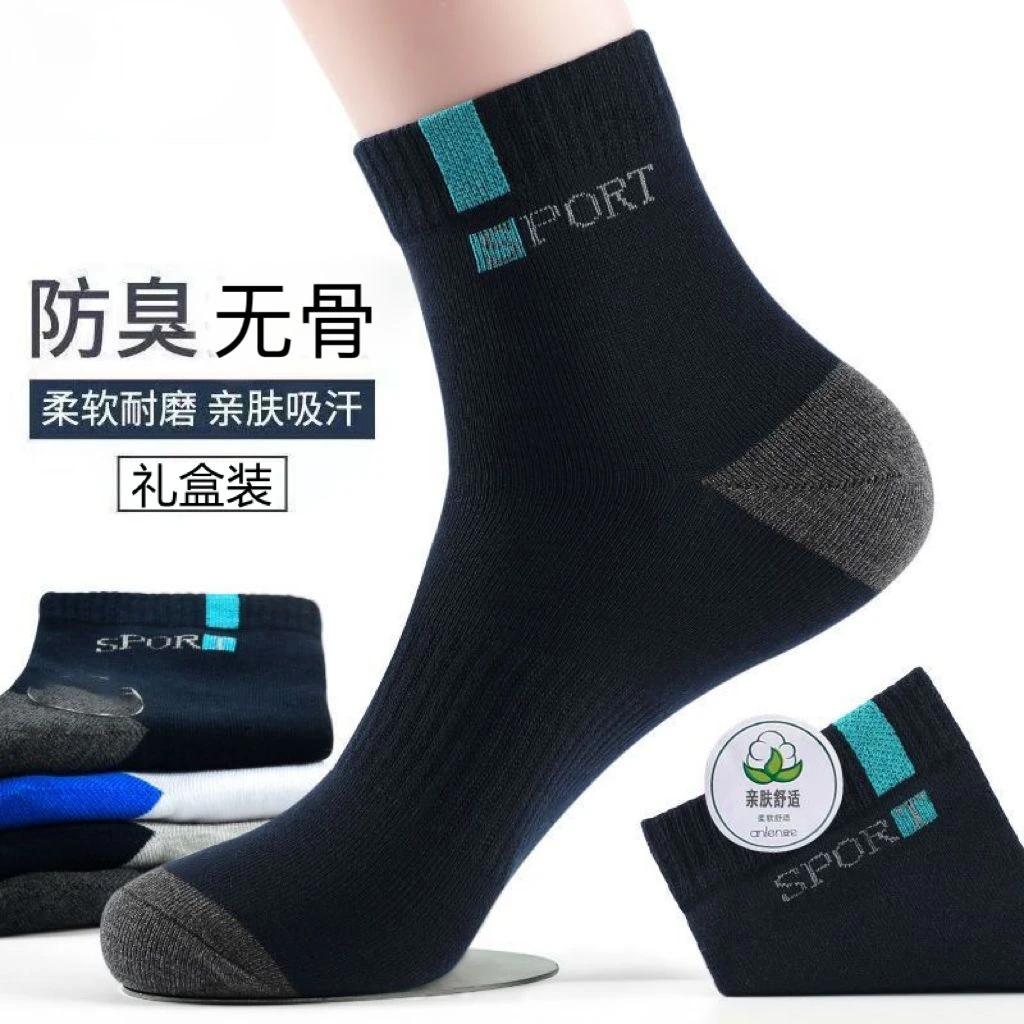 礼盒装袜子男纯棉中筒无骨袜加厚秋冬防臭吸汗全棉秋冬男士运动袜