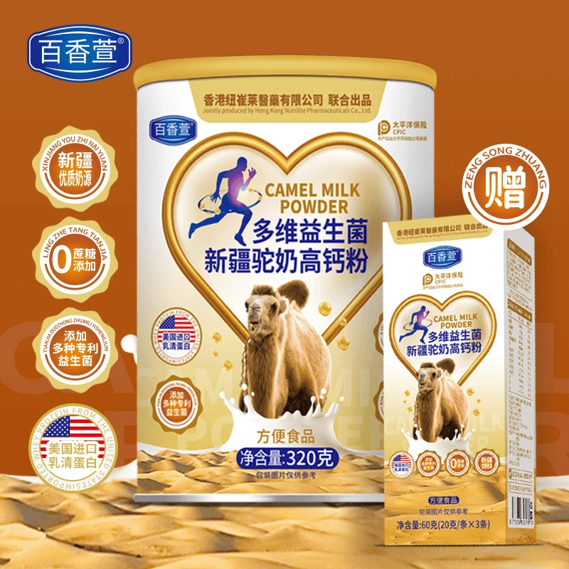 百香萱 多维益生菌新疆驼奶高钙粉 拍一发三+2盒试喝+礼品袋