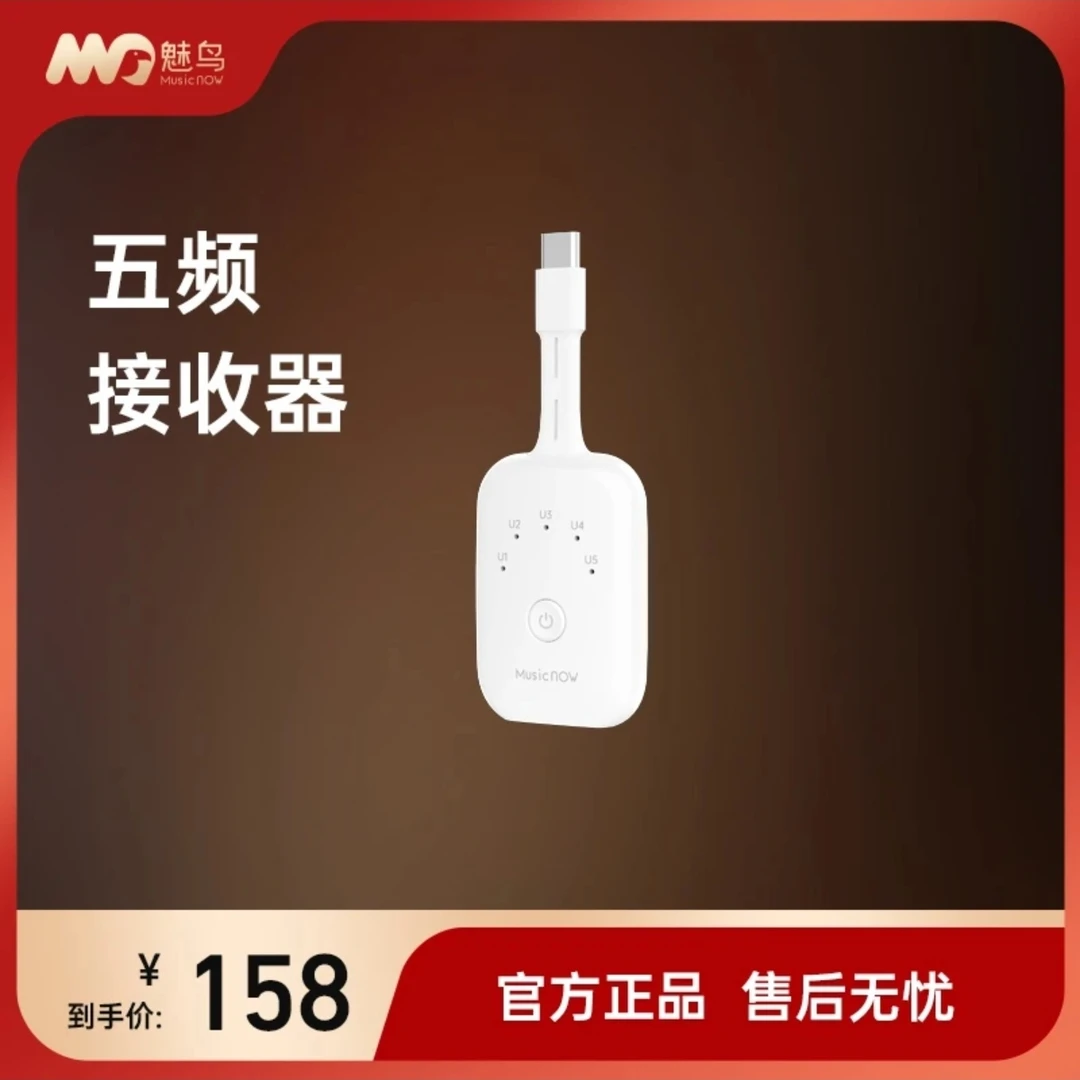 魅鸟24款频接收器无线直播连接大音响无线拍视频