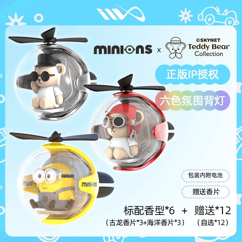 飞行球车载香薰出风口汽车内用香水夹卡通装饰品摆件持久留香