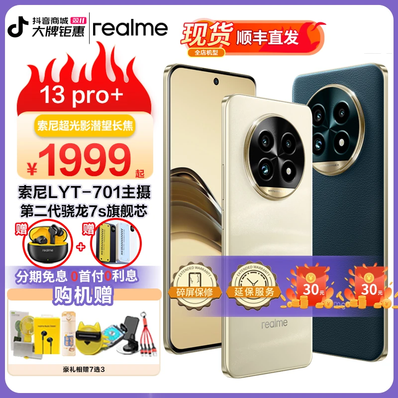 送蓝牙耳机+充电宝】真我realme 13 Pro+ 索尼超广影潜望长焦手机