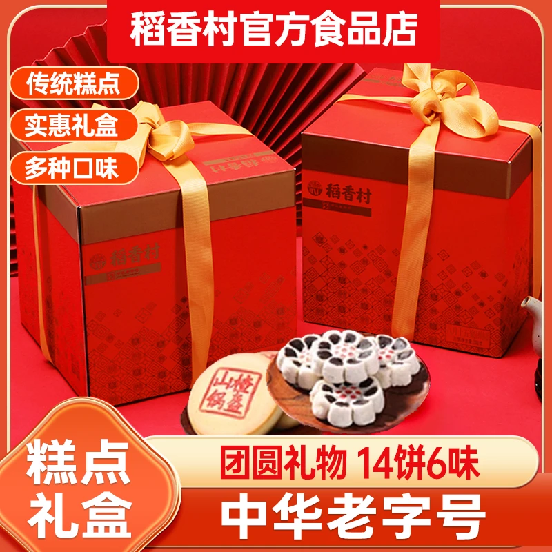 DXC/稻香村糕点零食礼盒490g 年货休闲小吃传统点心中式送礼
