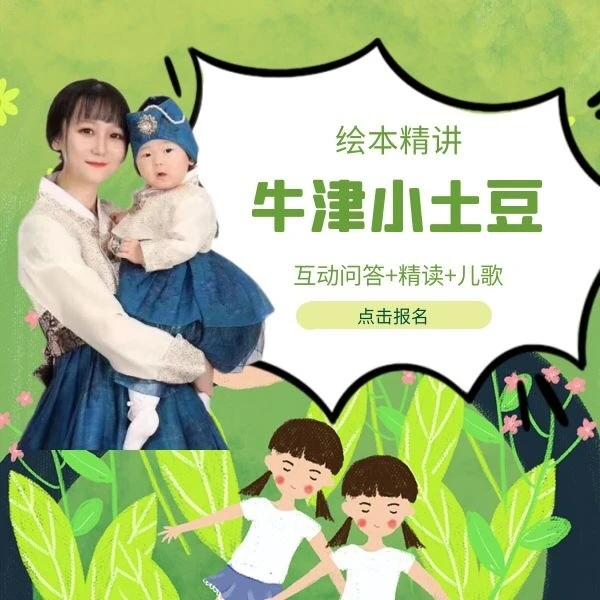 牛津小土豆精讲课