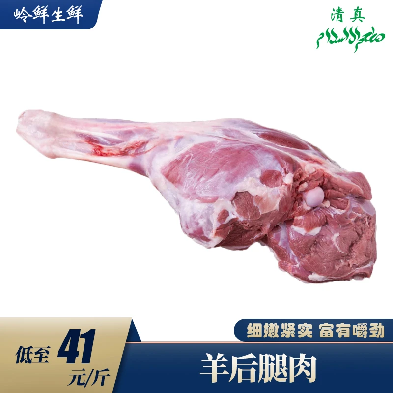 【羊后腿】清真内蒙古羔羊羊后腿肉
