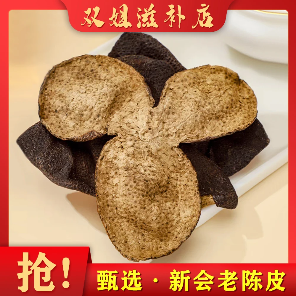 正宗新会陈皮泡水泡茶调味煲汤陈皮茶