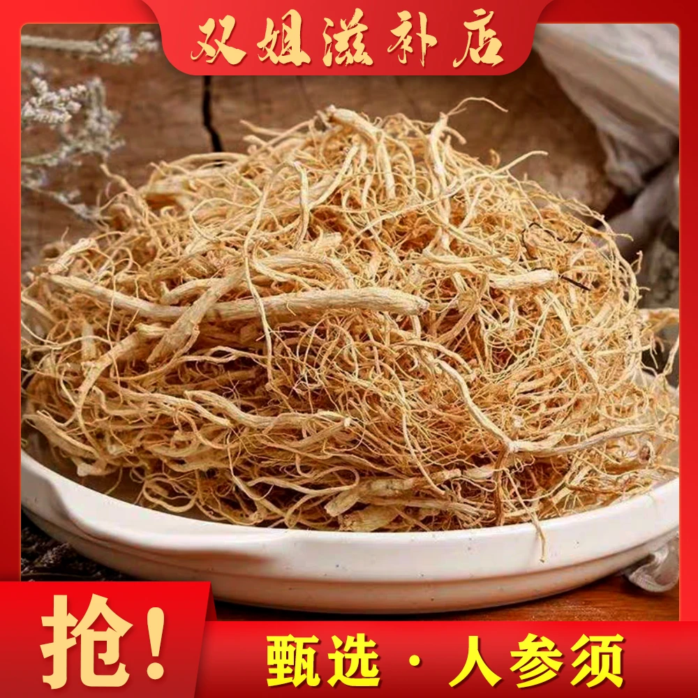 长白山人参须  食养泡水煲汤滋补