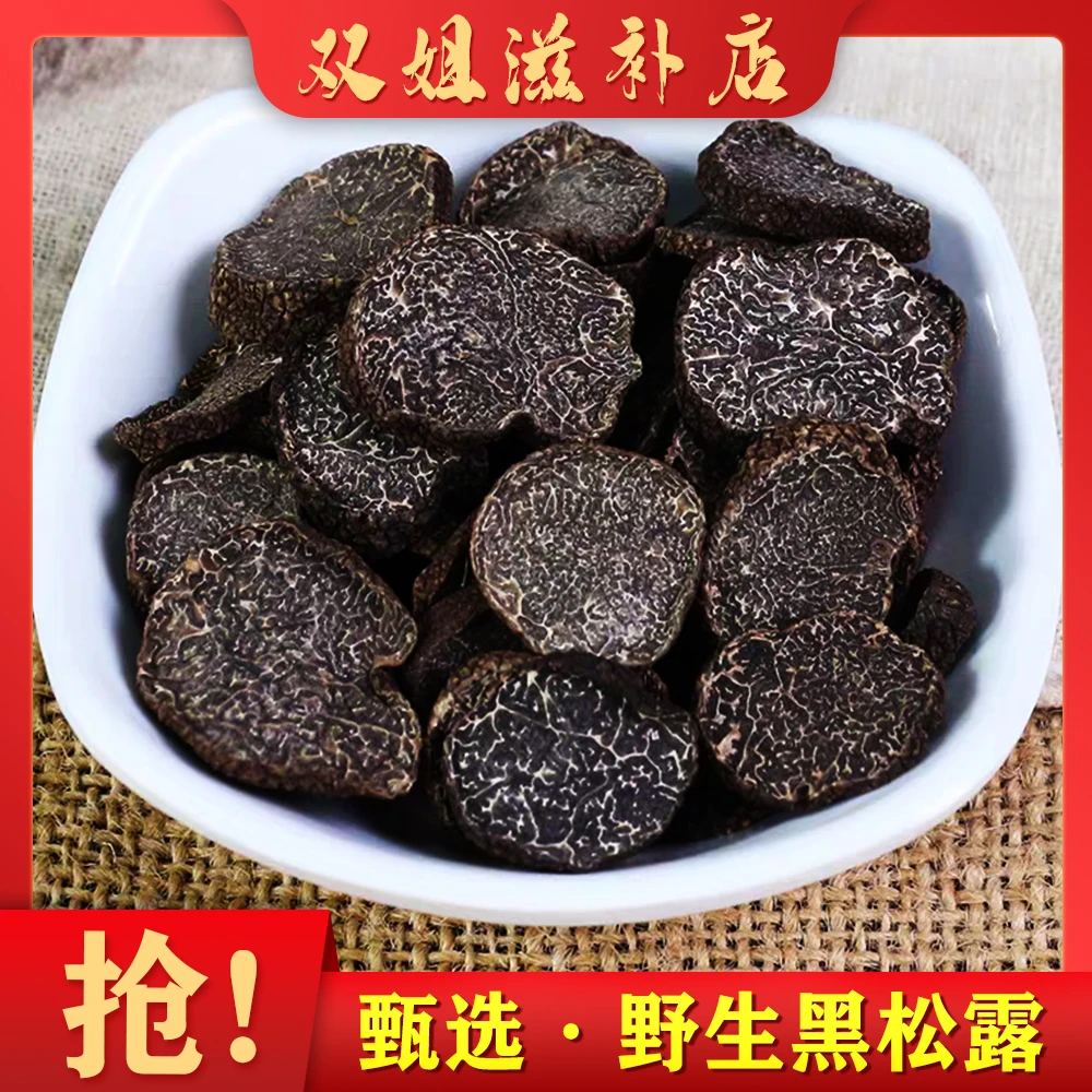 甄选黑松露干片  猪拱菌菇大片干货煲汤炖煮泡酒营养