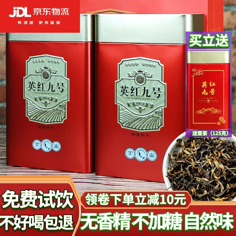正宗英德红茶英红九号一级浓香型散装1959号功夫新茶叶盒罐装500g